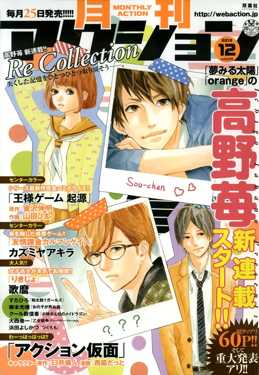 Re Collection (Takano Ichigo) Chapter 1.001 2